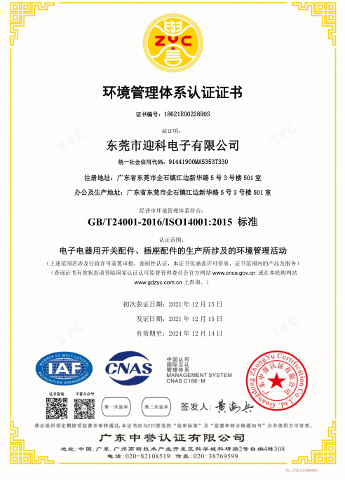 環境管理體系認證證書